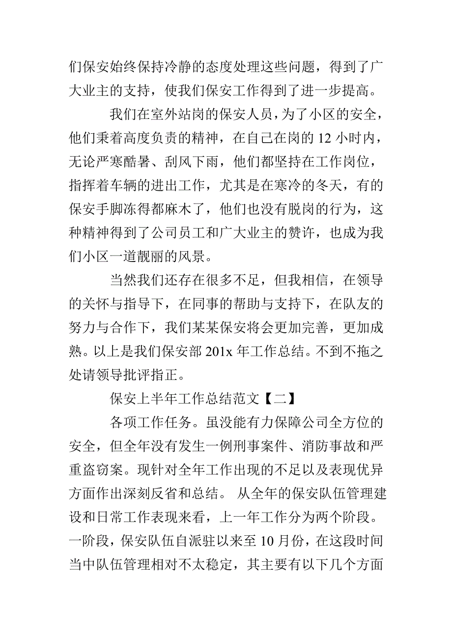 保安上半年工作总结_第4页