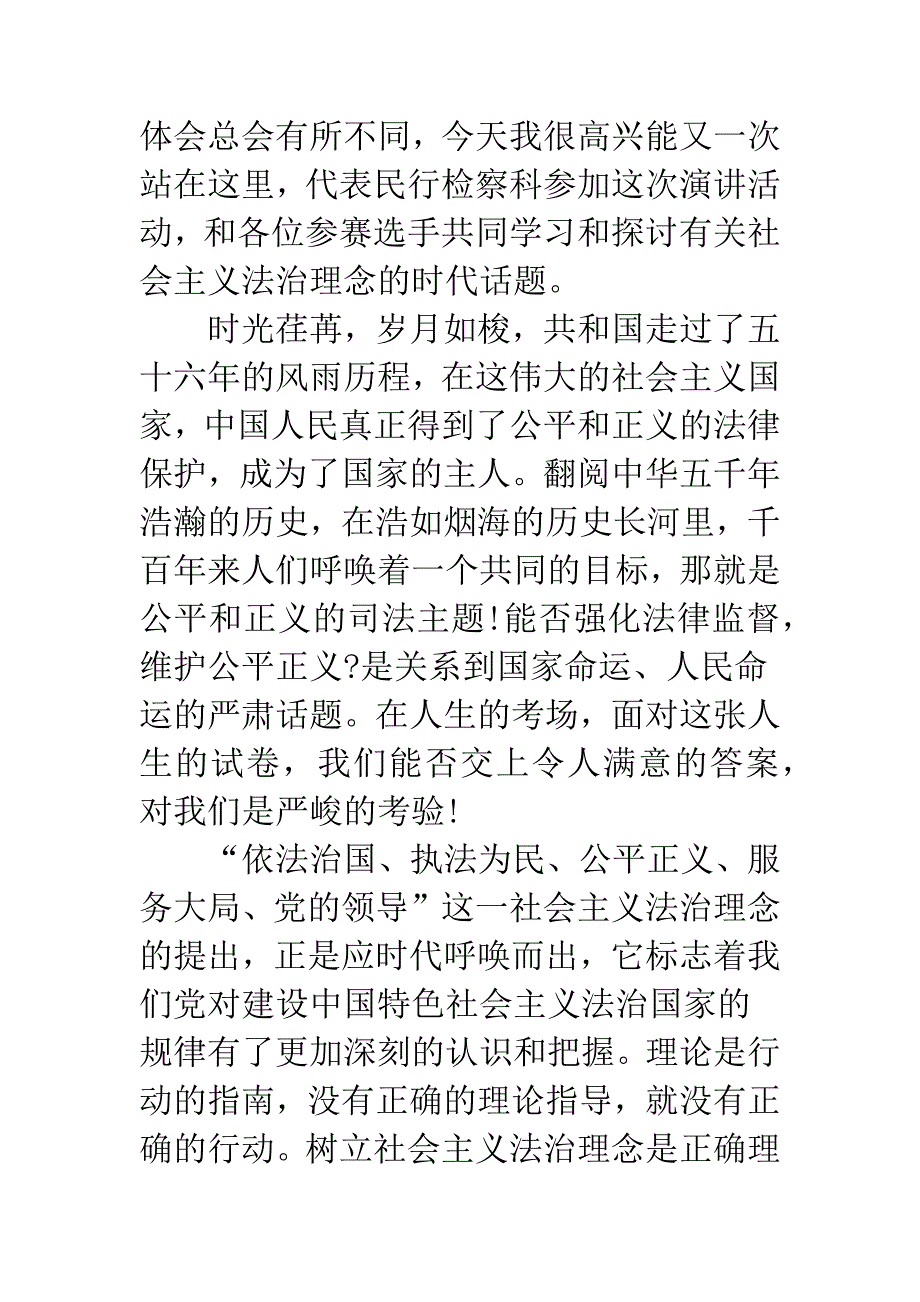 小学生法制在我心中演讲稿.docx_第3页