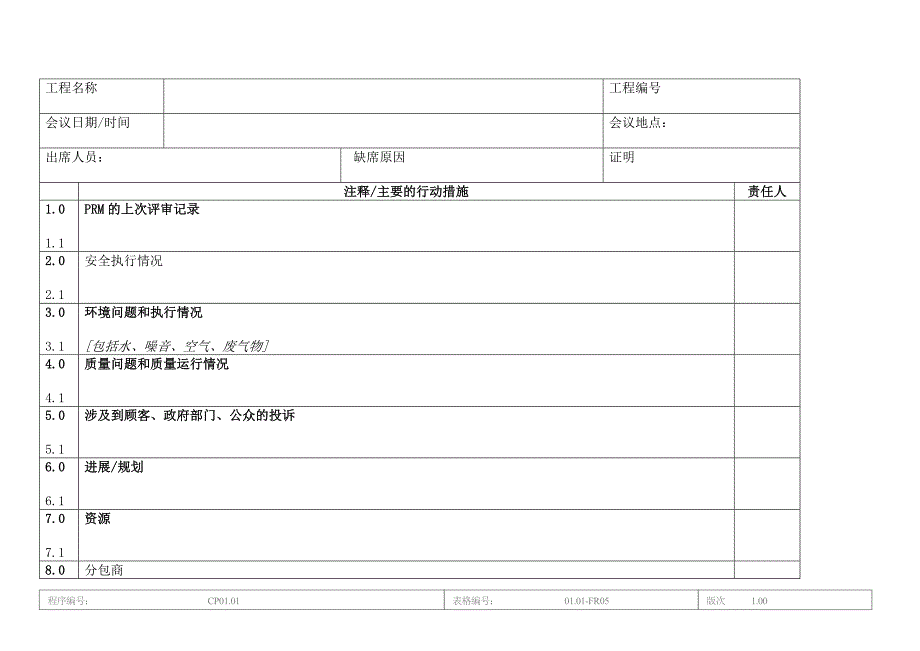 项目每月总结报告_第2页