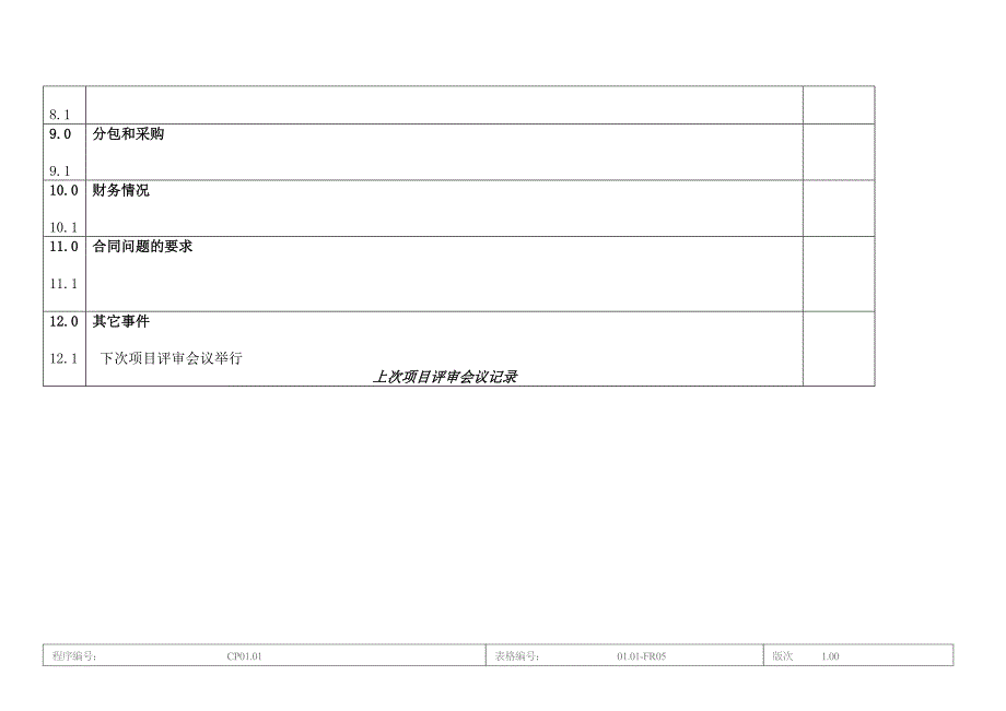 项目每月总结报告_第3页