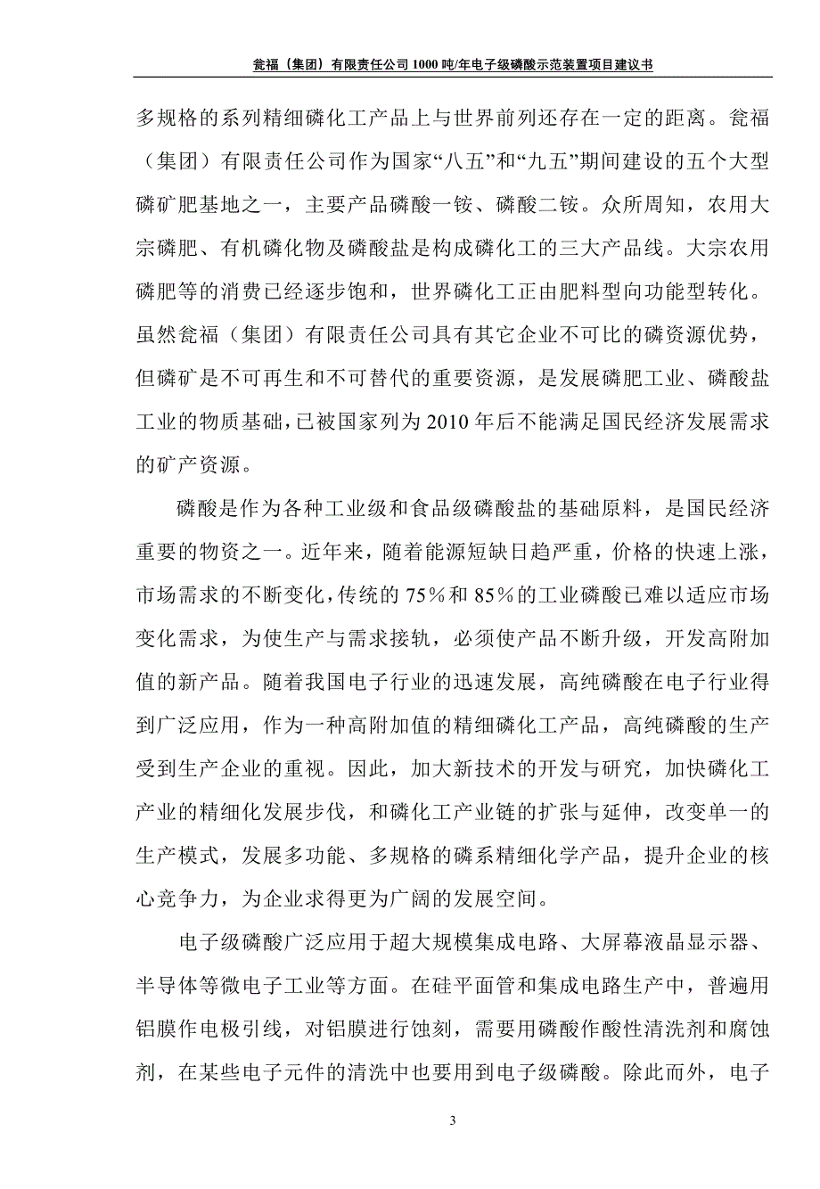 1kt电子级磷酸建议书.doc_第3页