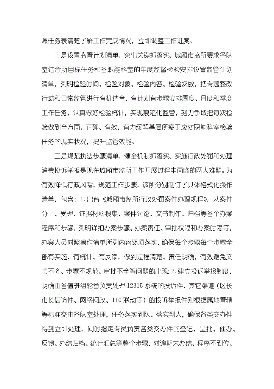 基层市场监管所科员基层市场监管所推行“清单式”管理的做法_第4页