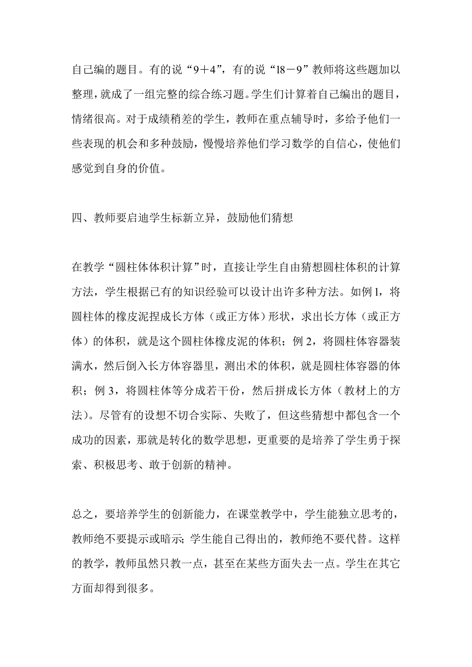 数学课堂教学中进行创新教育几点策略.doc_第4页