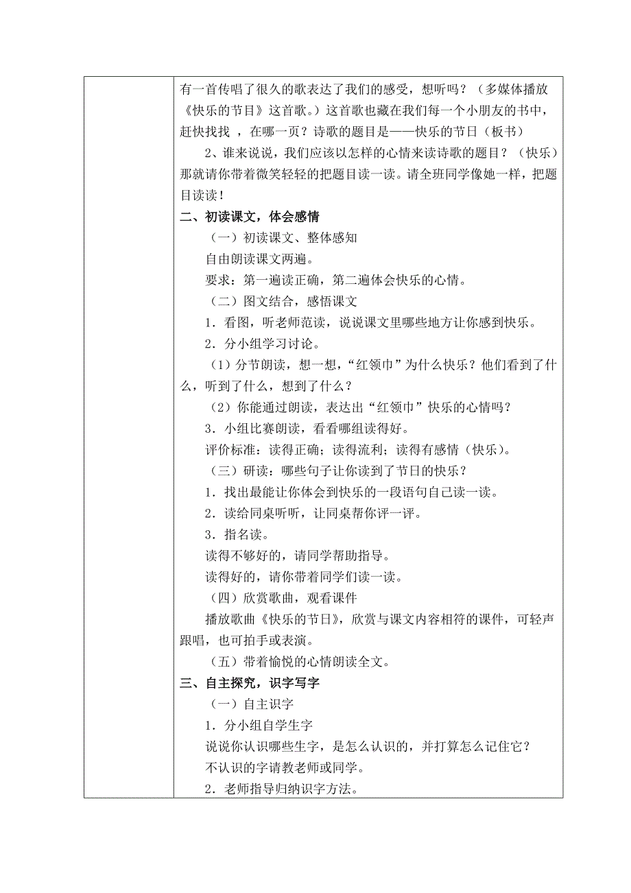 教学设计作业表单.doc_第2页