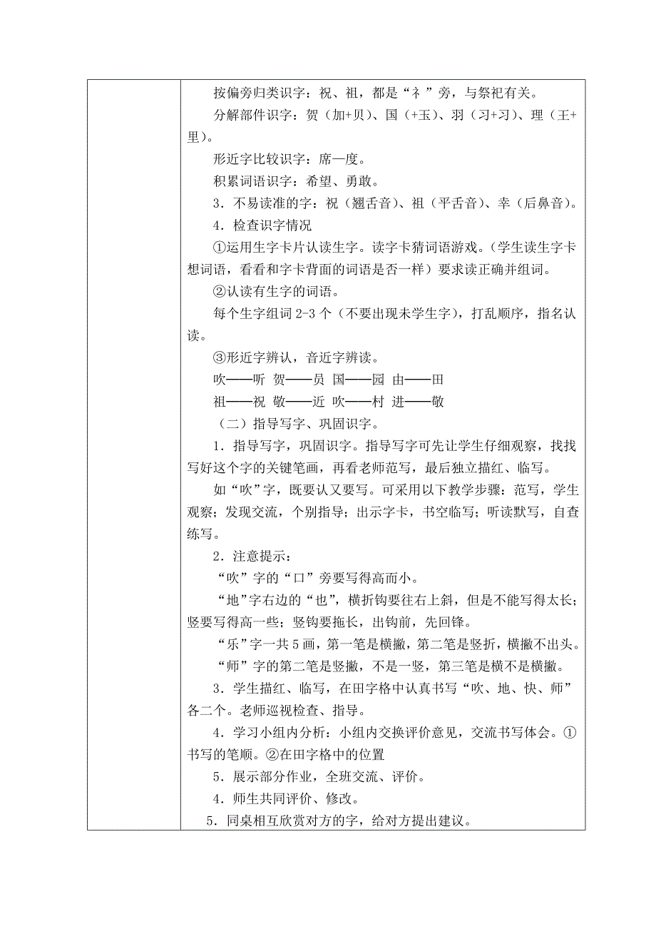 教学设计作业表单.doc_第3页