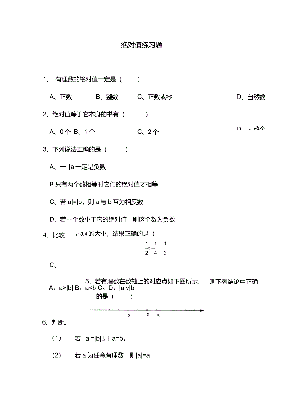 绝对值练习题_第1页