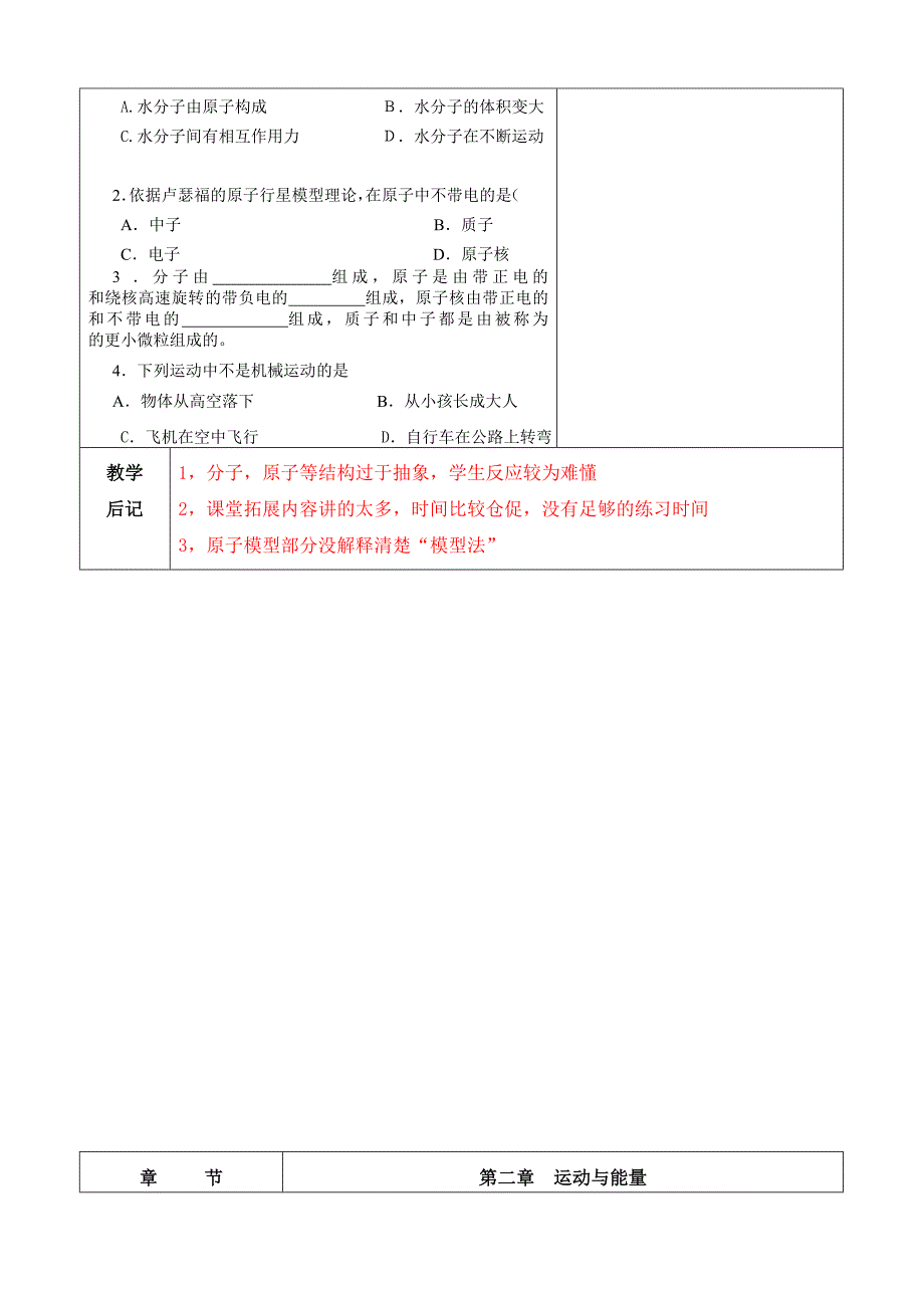 八年级物理（上册）第二章运动与能量教案.doc_第3页