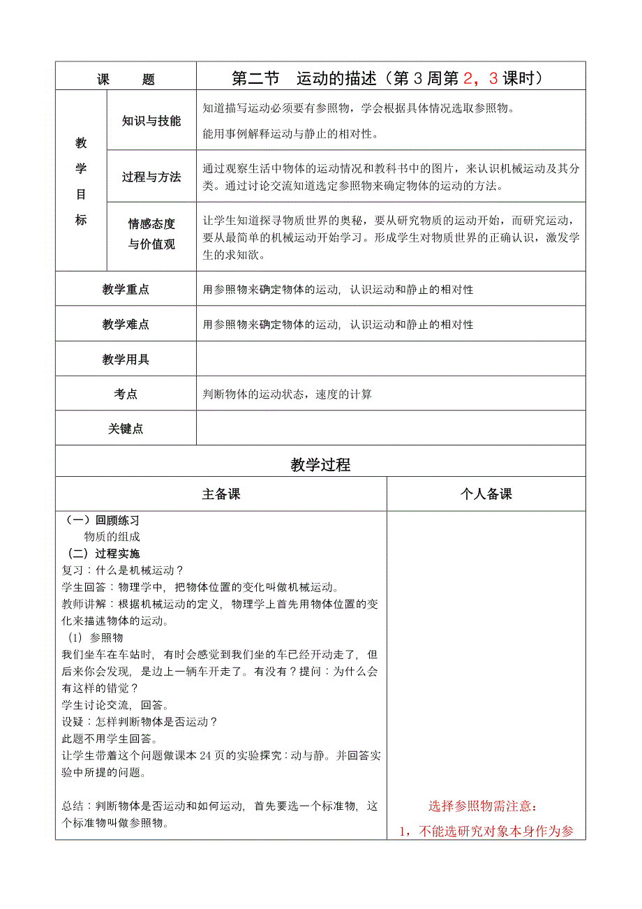 八年级物理（上册）第二章运动与能量教案.doc_第4页