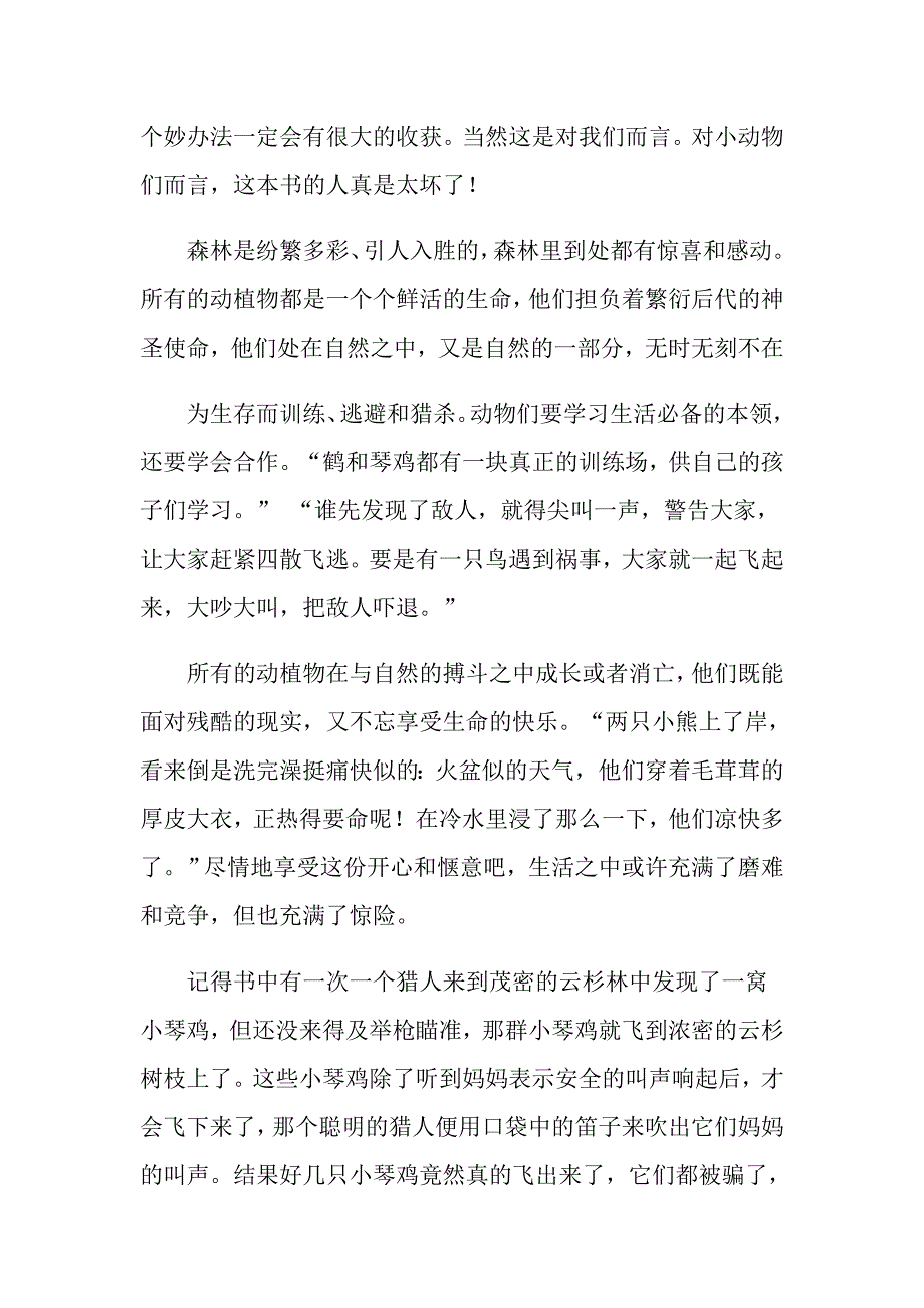 《森林报》读后感600字5篇_第5页