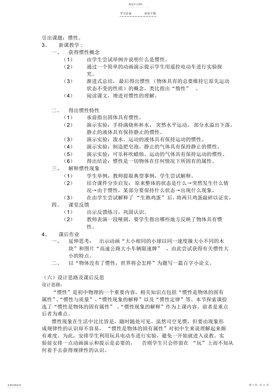 2022年八年级物理上册-惯性教案-北师大版_第2页