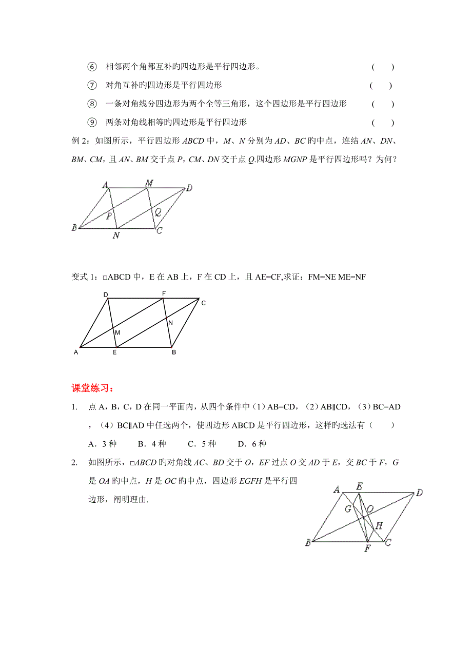 平行四边形经典题型培优提高_第3页