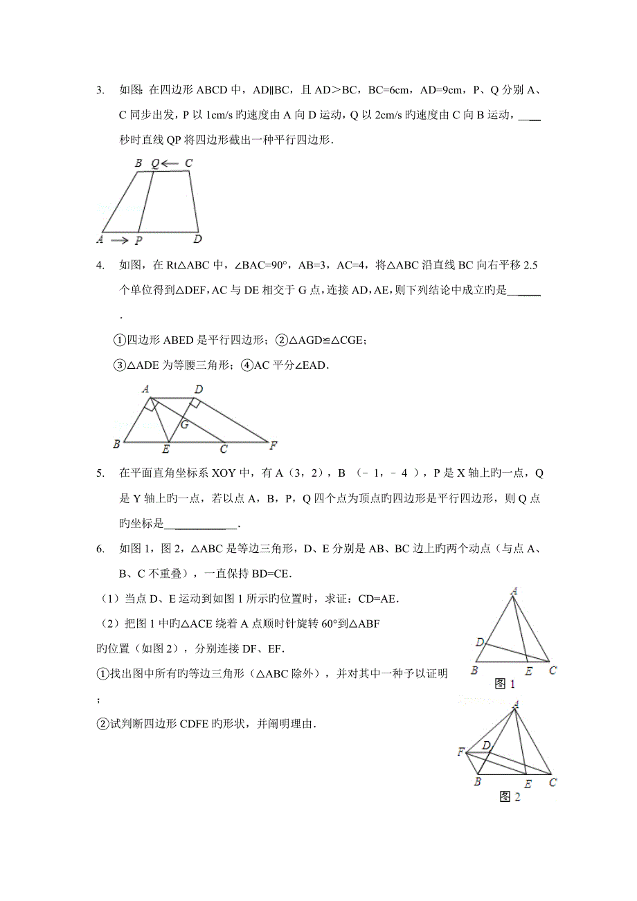 平行四边形经典题型培优提高_第4页