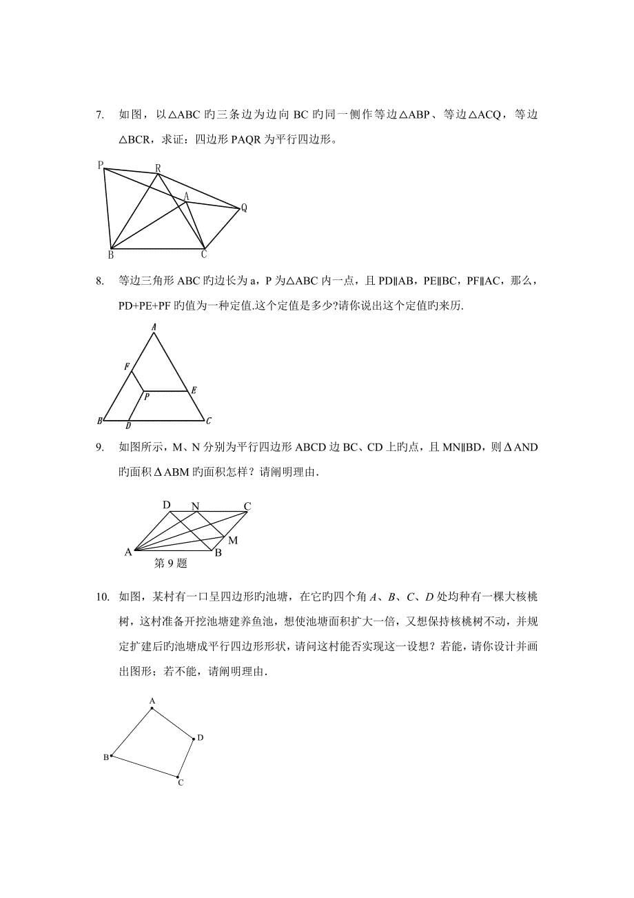 平行四边形经典题型培优提高_第5页