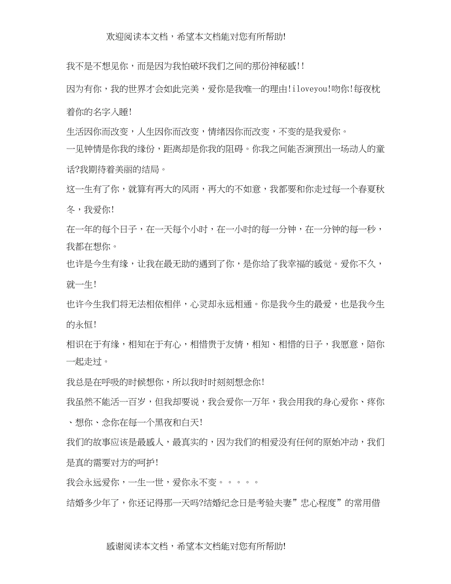 结婚周年纪念日祝福语大全_第2页