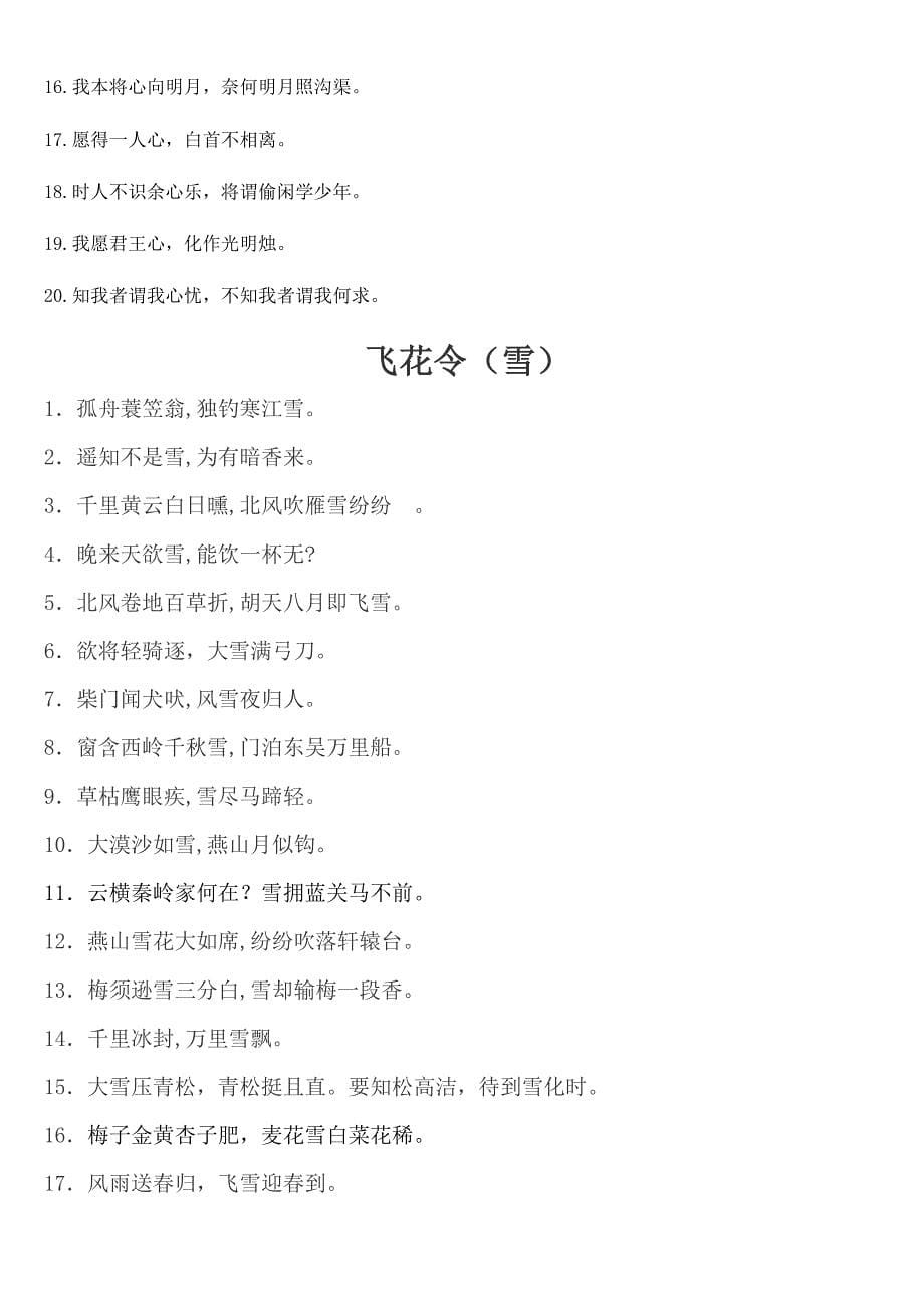 飞花令大全(中国诗词大会).docx_第5页