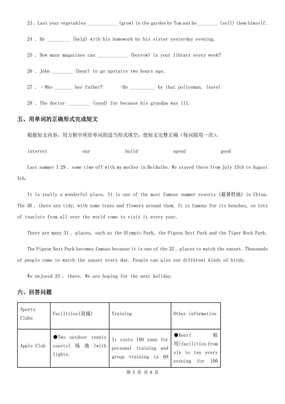 沈阳市2019-2020年度七年级上学期期末英语试题D卷_第5页