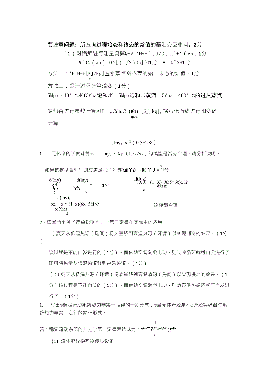 化工热力学名词解释_第4页