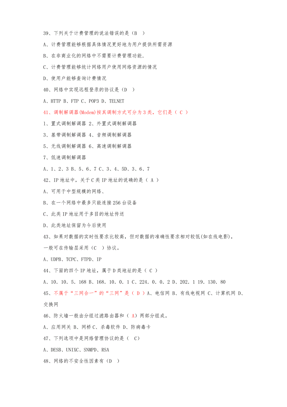 中级计算机网络管理员练习6_第5页