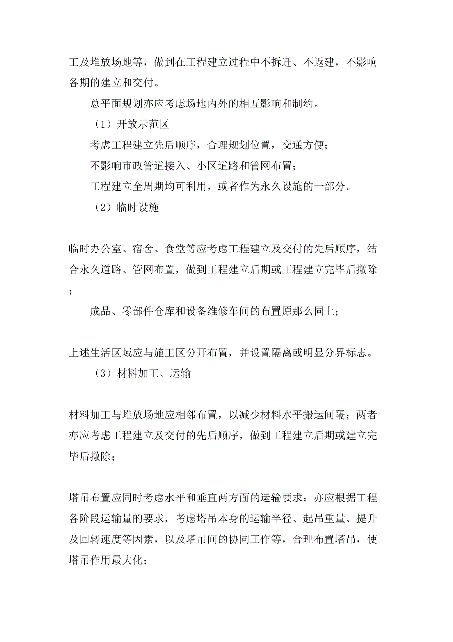 施工项目管理策划书.doc_第3页