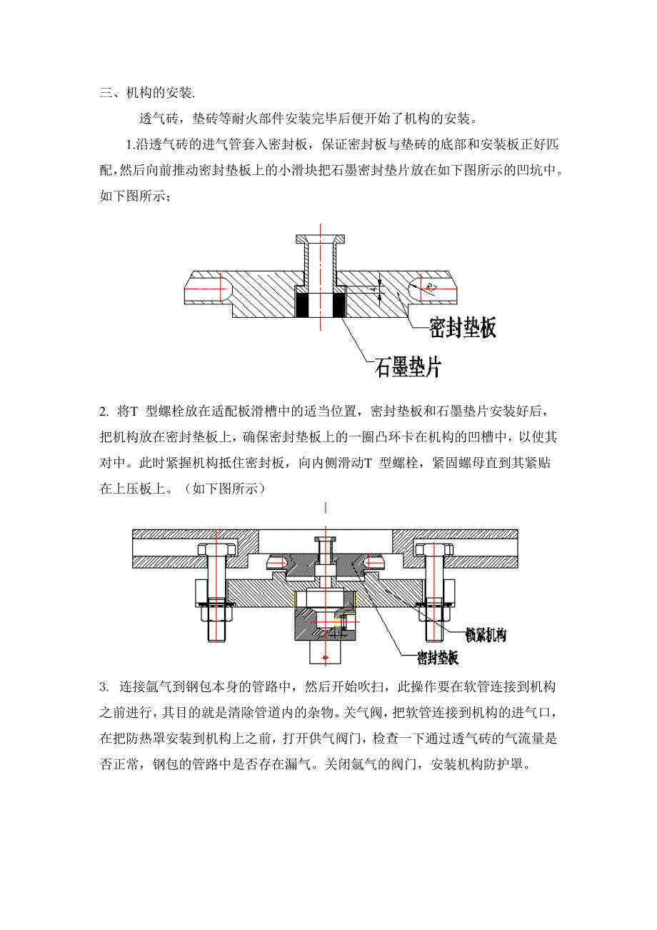 钢包透气砖机构安装说明.doc_第3页