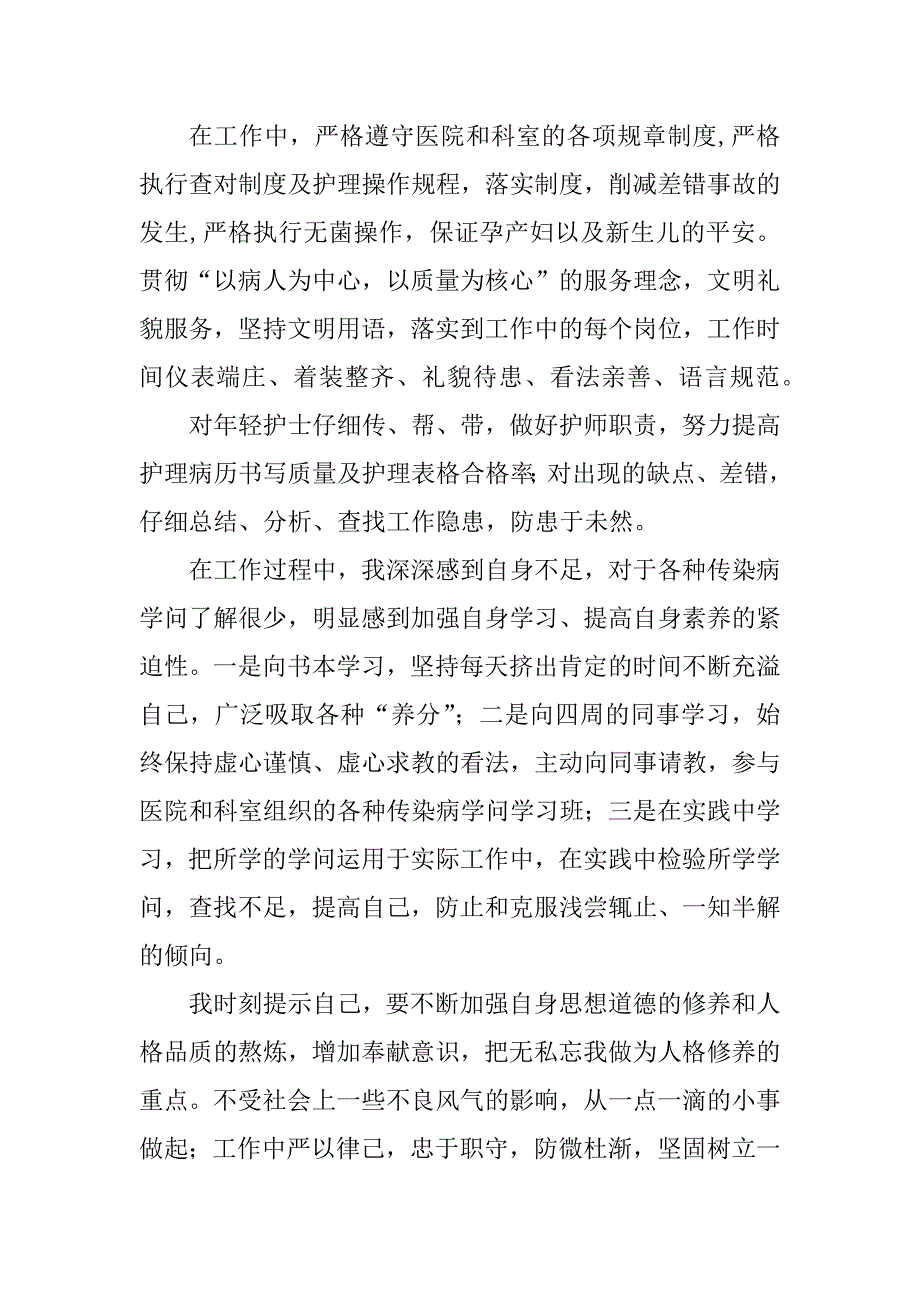 2023年护士试用期个人总结（优选篇）_第3页