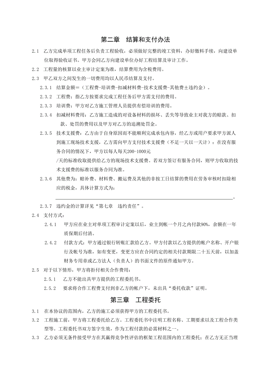 (完整版)通信工程施工框架协议(DOC 15页)_第4页