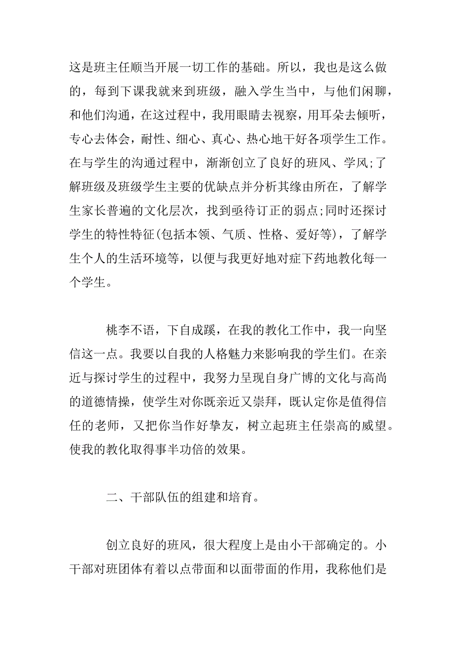 2023年班主任教育心得自查报告范文3篇_第4页