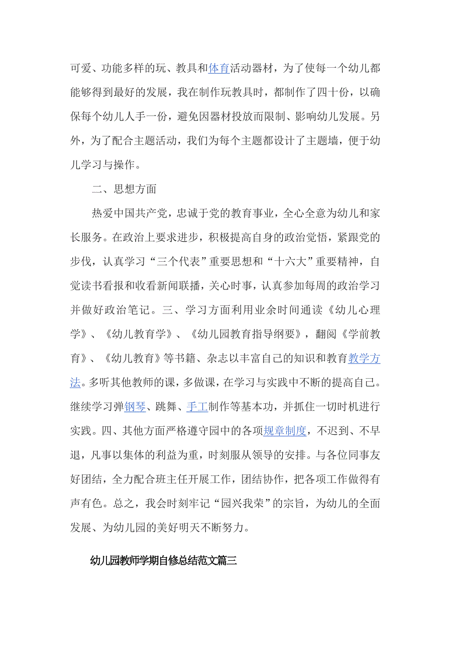 幼儿园教师学期自修总结范文3篇_第3页