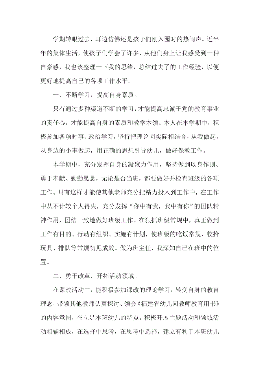 幼儿园教师学期自修总结范文3篇_第4页