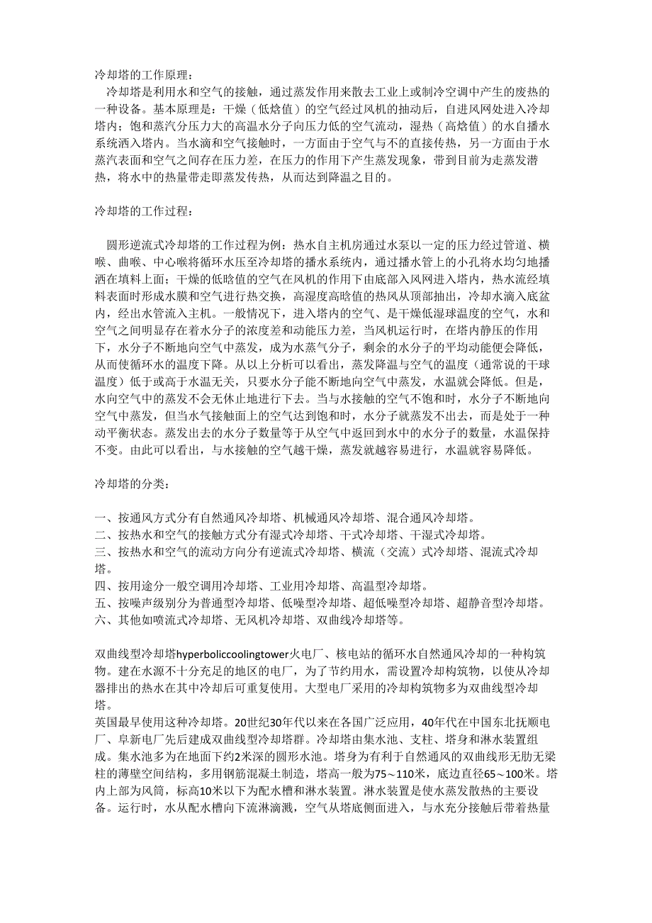 冷凝塔资料整合_第1页