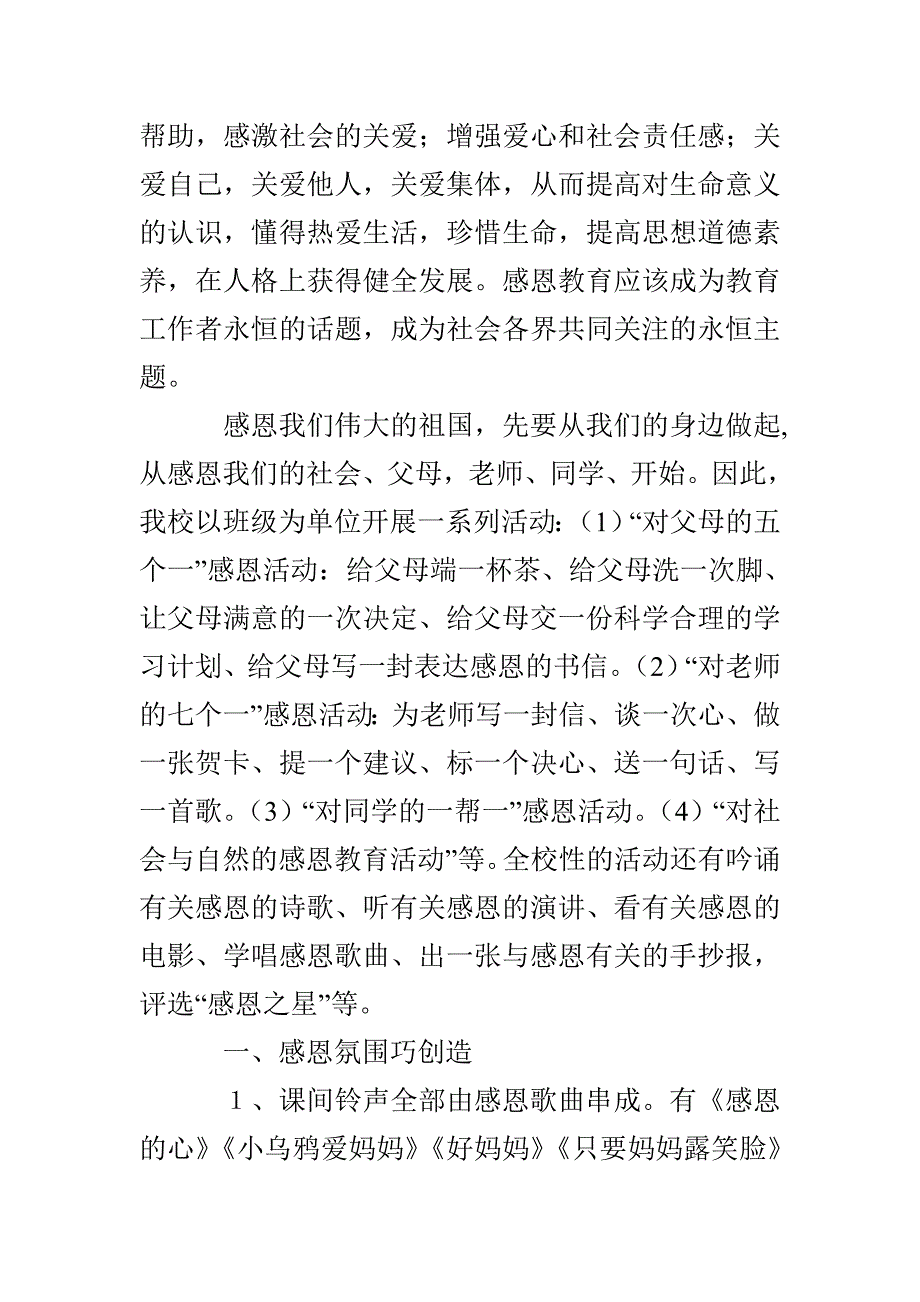 感恩教育活动总结_第2页