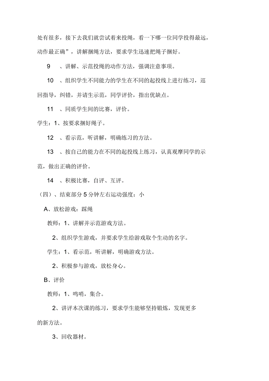 体育社团跳绳教案知识交流_第3页