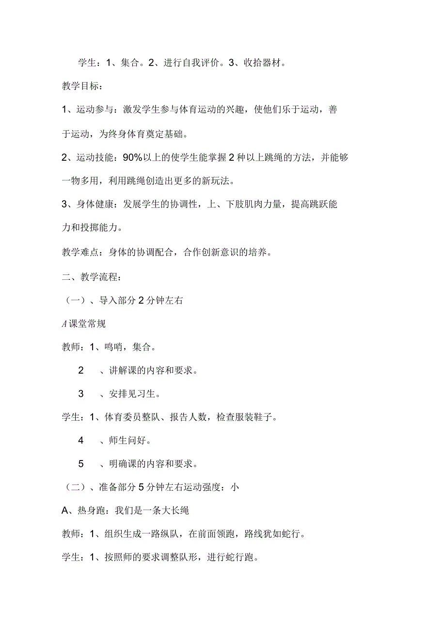 体育社团跳绳教案知识交流_第4页