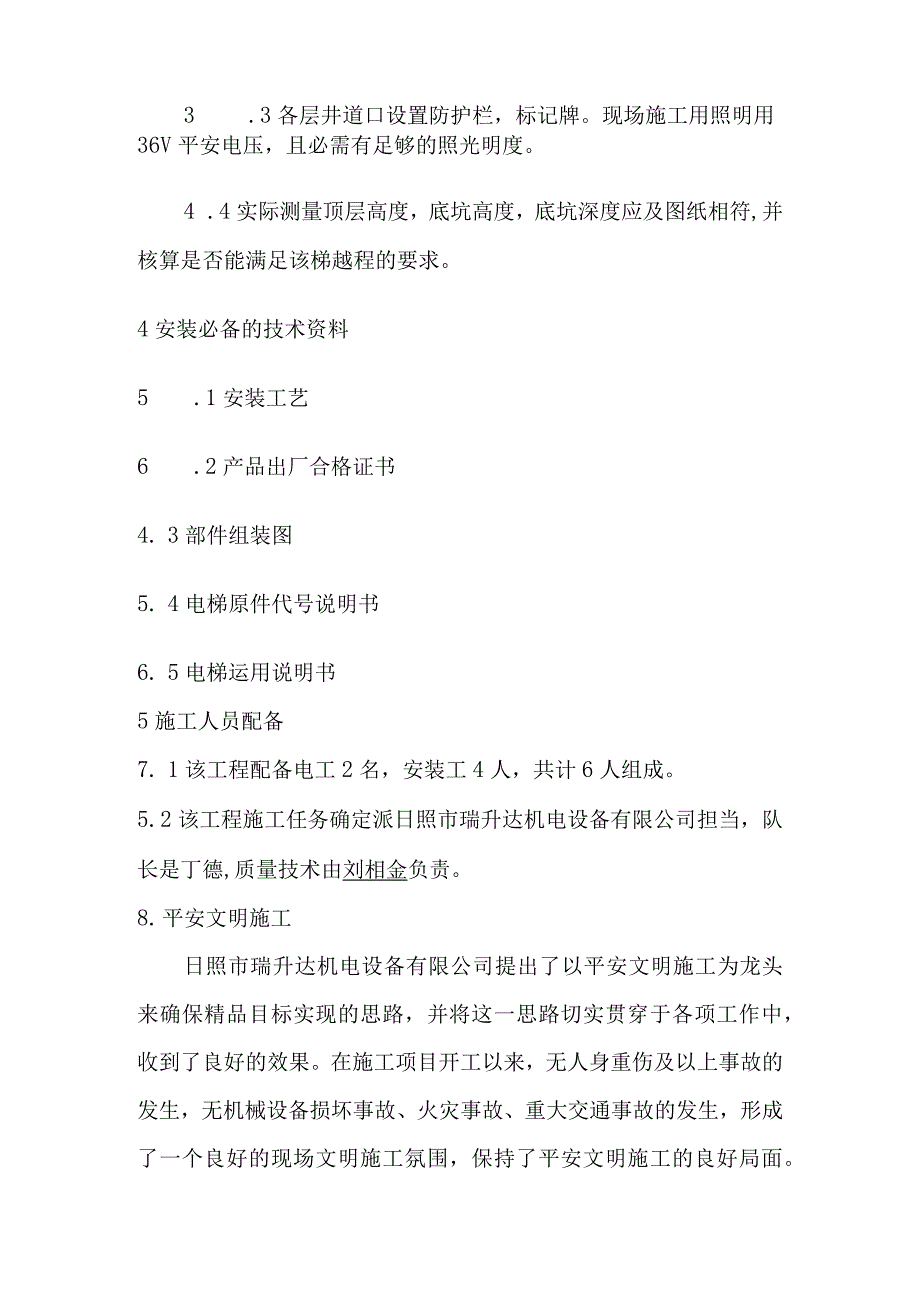 电梯安装维修施工组织方案_第3页