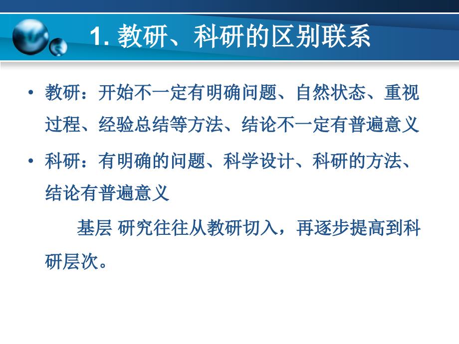 教育研究的动态与方法论_第3页