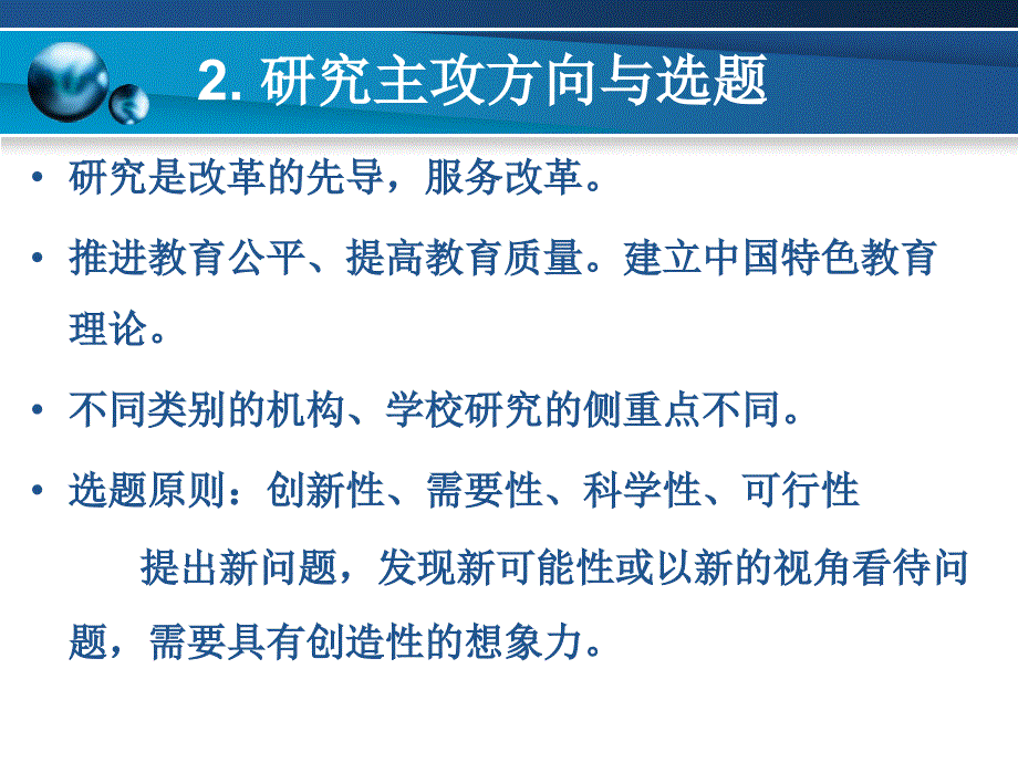 教育研究的动态与方法论_第4页