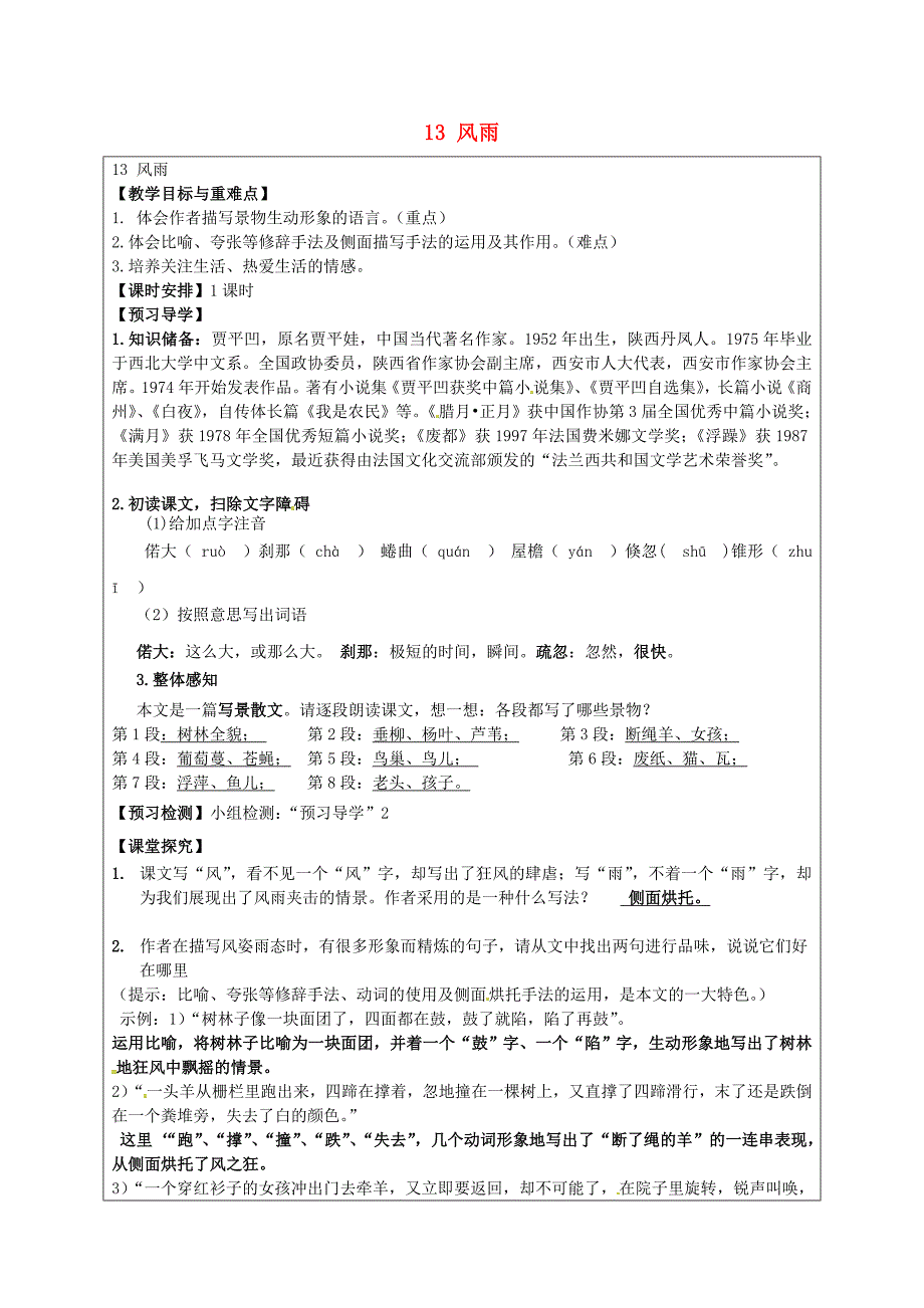 最新七年级语文上册 第13课风雨教学案 人教版_第1页