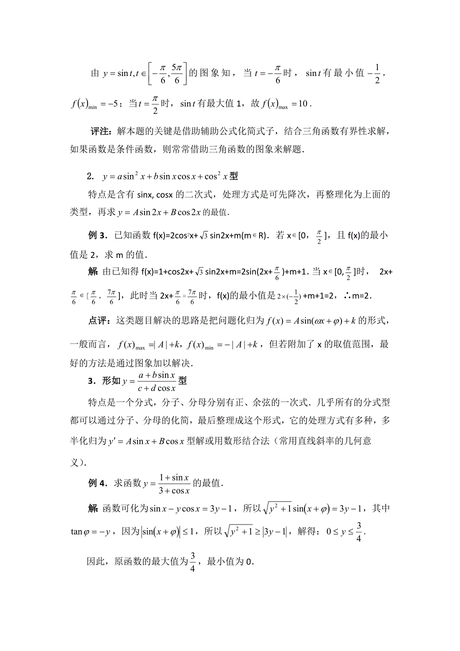 高考数学复习点拨 例析三角函数中的最值类型_第2页