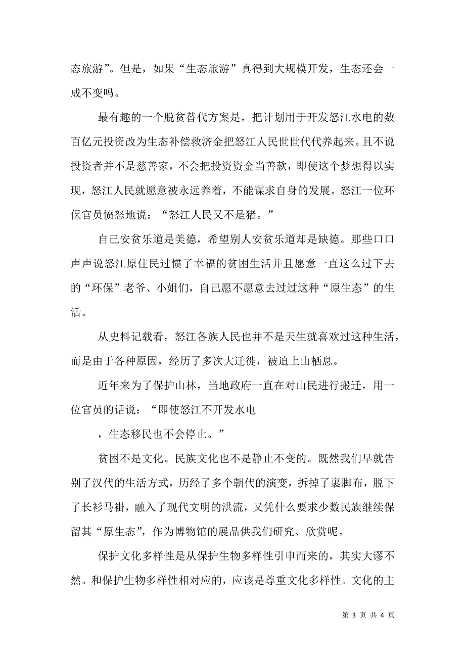 以“保护文化多样性”的名义_第3页