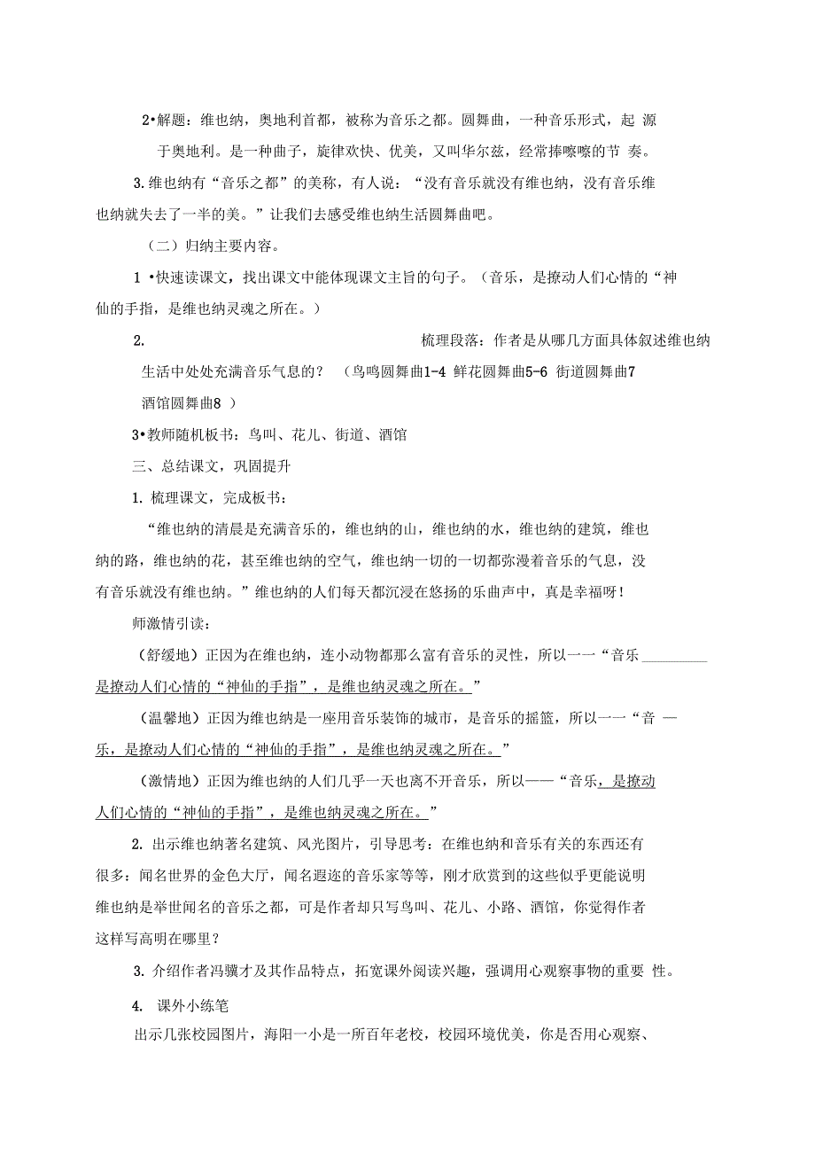 维也纳生活圆舞曲_第2页