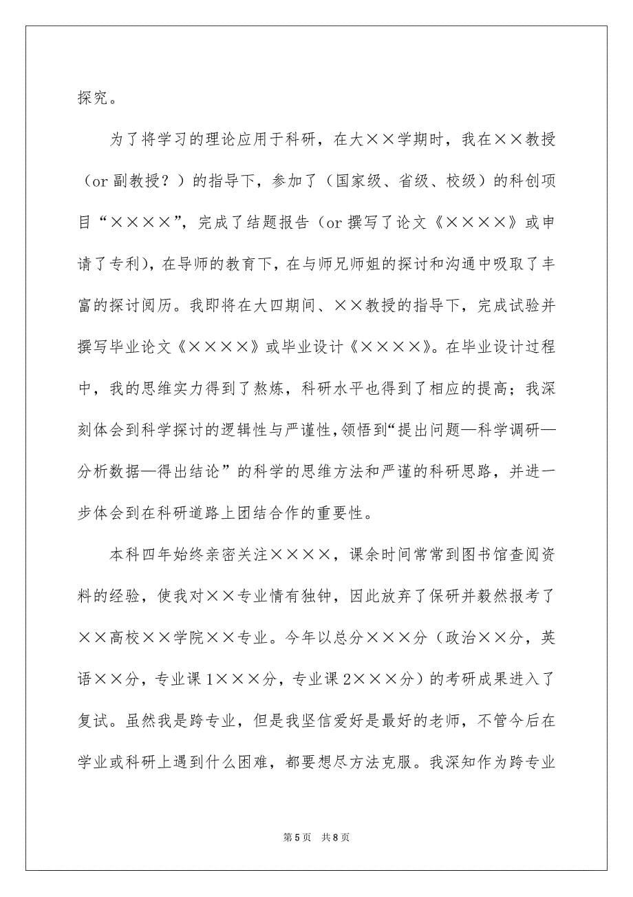 关于面试老师的自我介绍汇编5篇_第5页