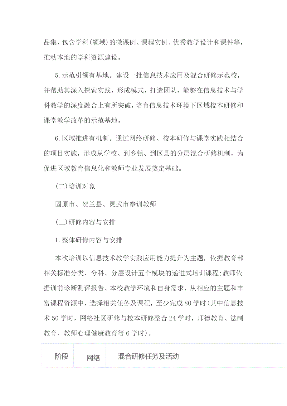 制定信息技术助力优化教学研修计划和“一师一技”_第2页