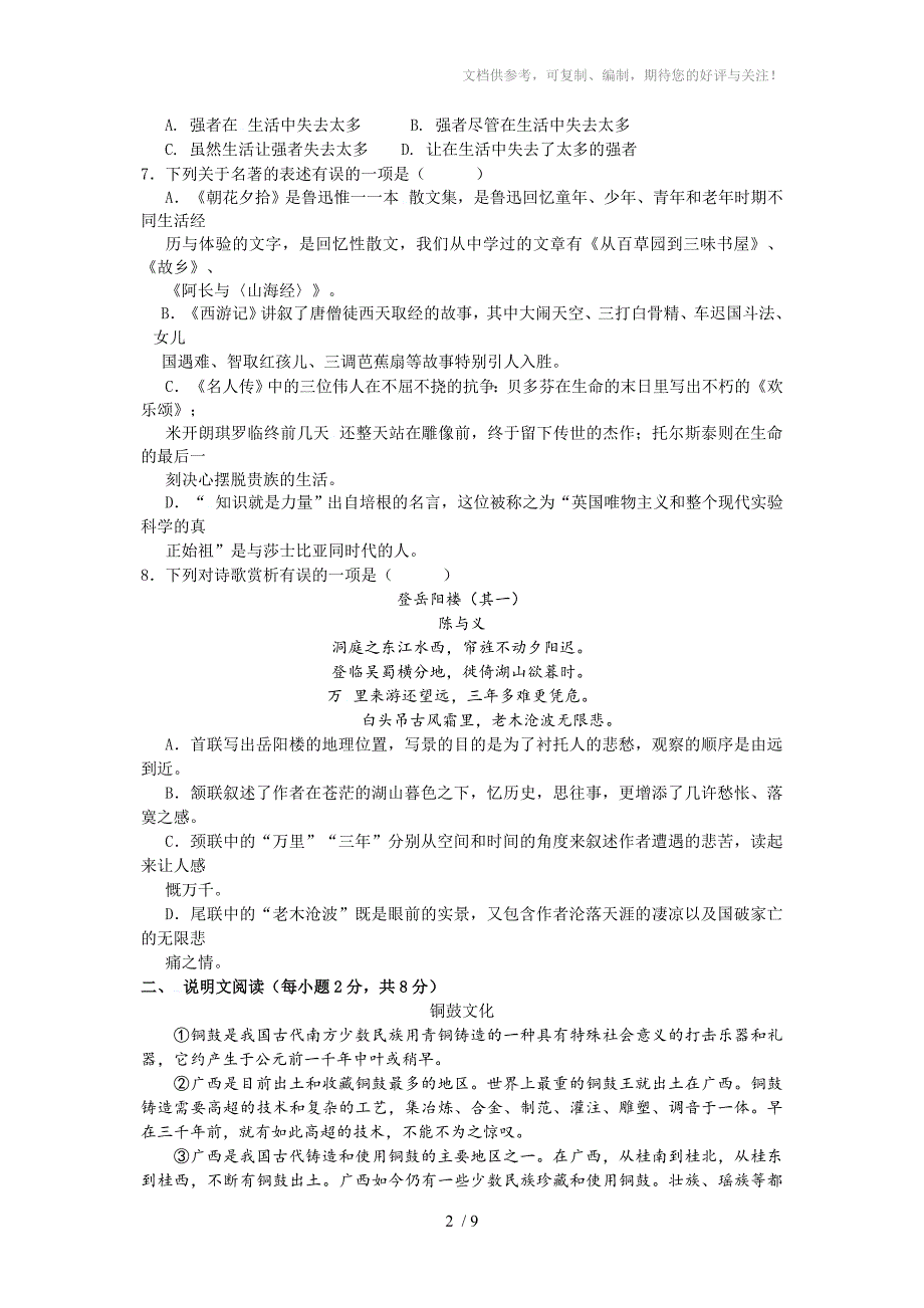 广西南宁初中学校城乡共同体2014届九年级中考模拟考语文试卷_第2页