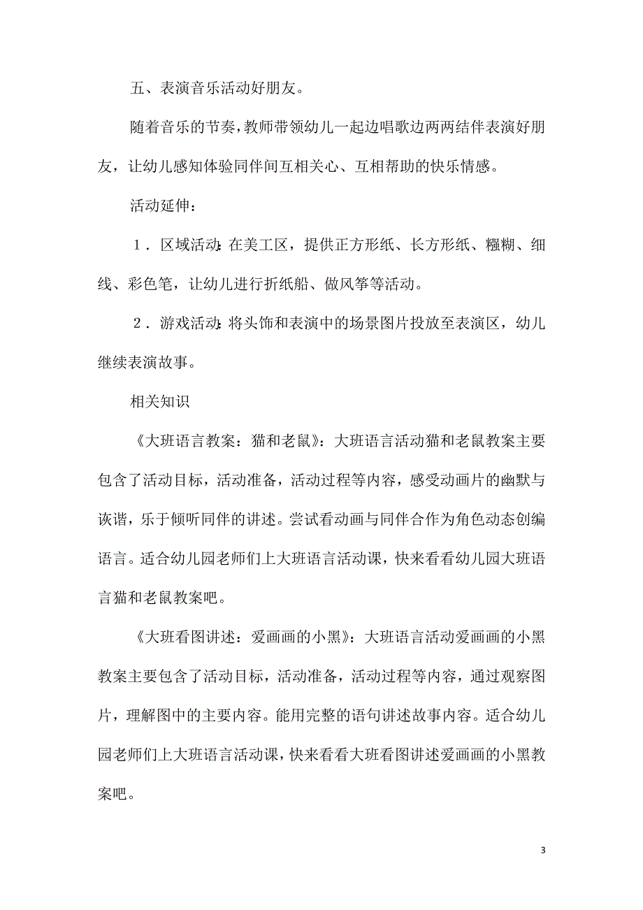 大班语言49只风筝和49只船教案反思_第3页