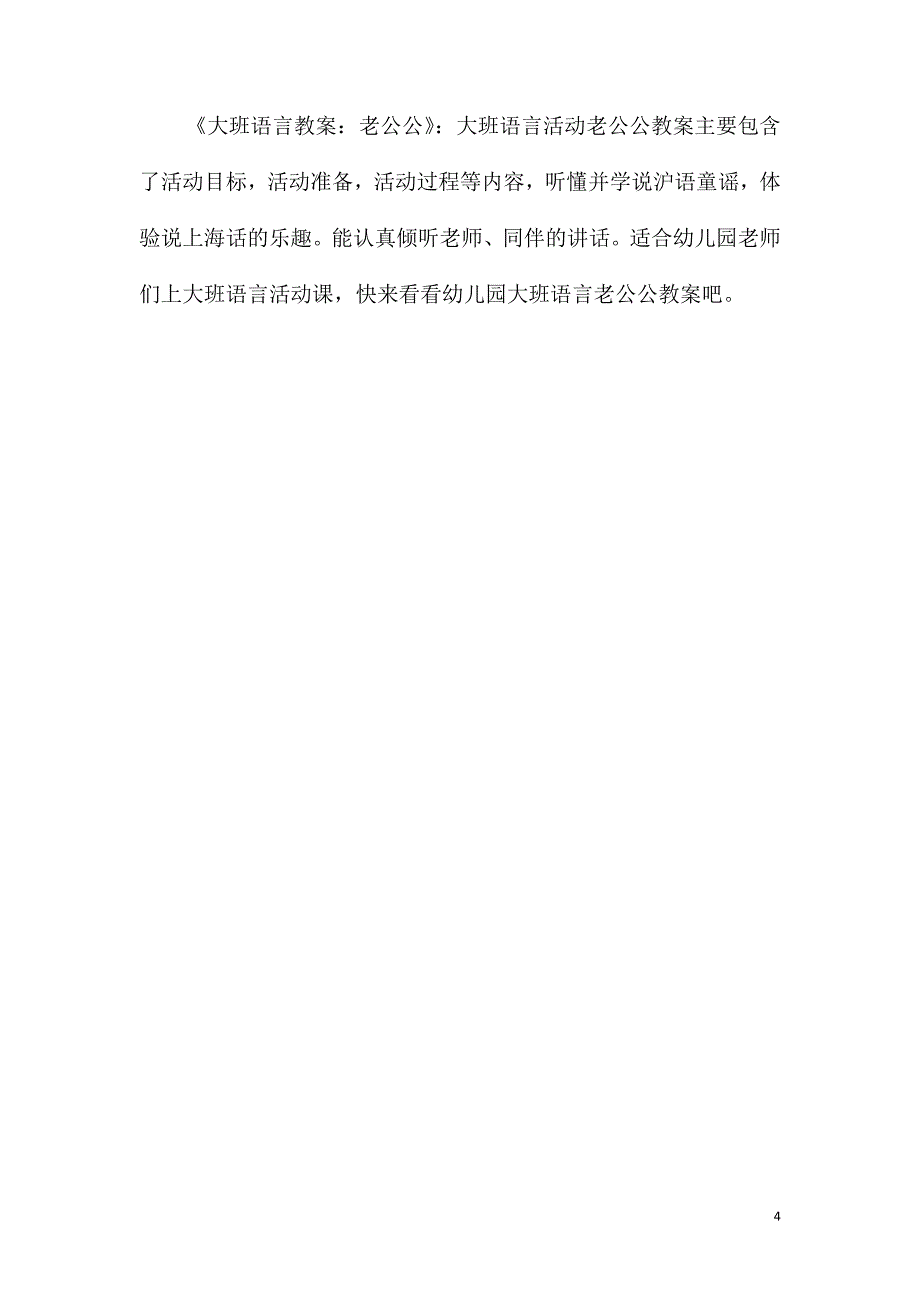 大班语言49只风筝和49只船教案反思_第4页