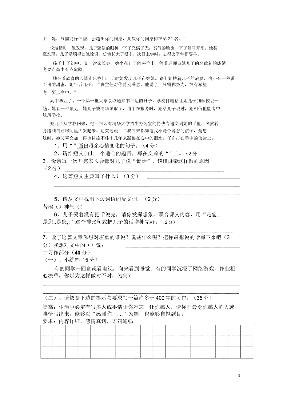 五年级语文下册第三次月考试卷李政.doc_第3页