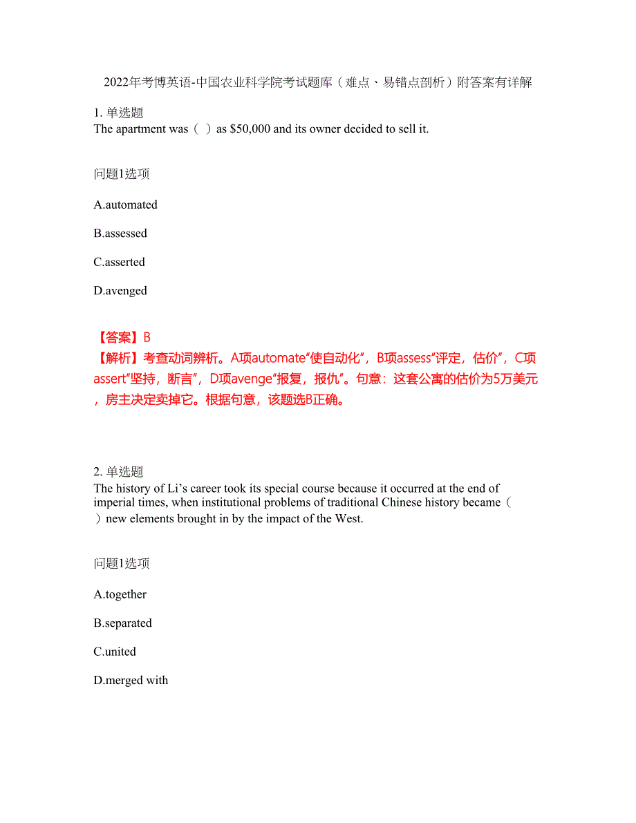 2022年考博英语-中国农业科学院考试题库（难点、易错点剖析）附答案有详解27_第1页