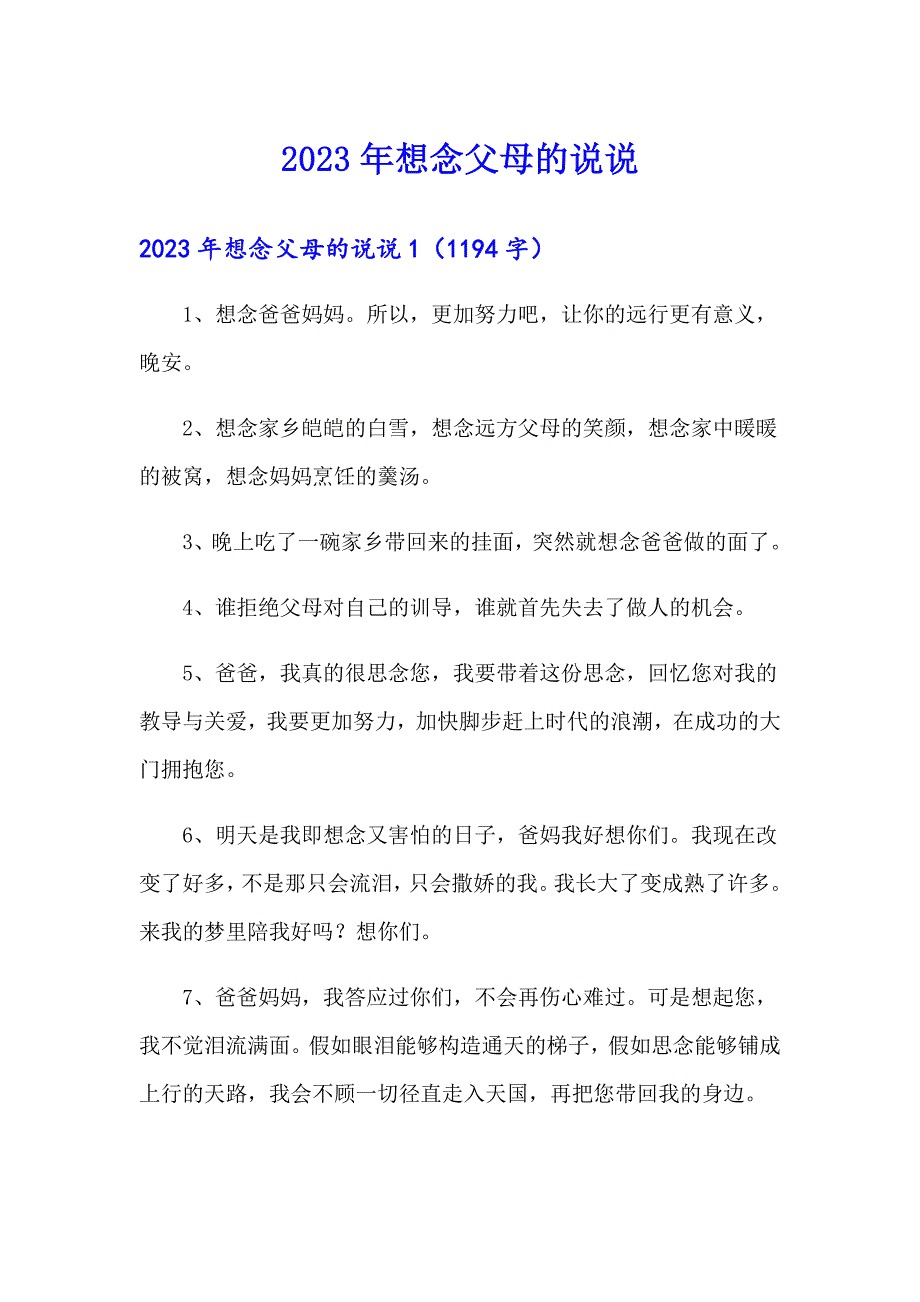 2023年想念父母的说说_第1页