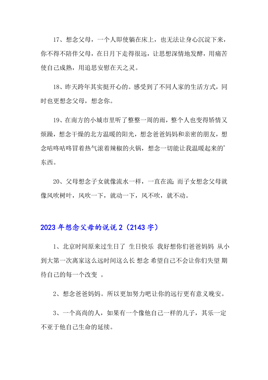 2023年想念父母的说说_第3页