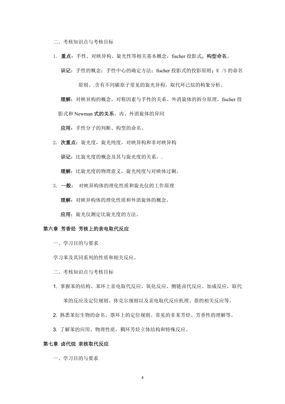 高等教育自学考试大纲_第4页